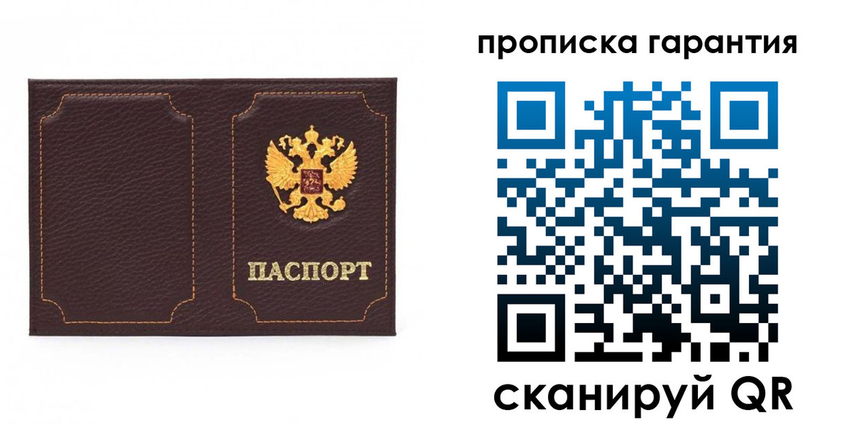 прописка для работы в Сергаче