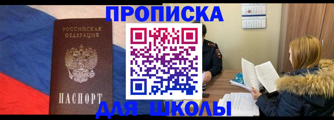 прописка ребенка в Сергаче